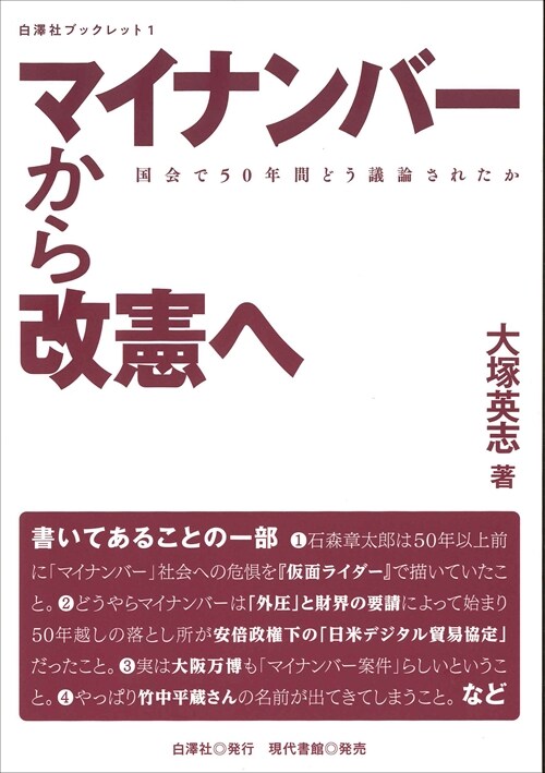 マイナンバ-から改憲へ