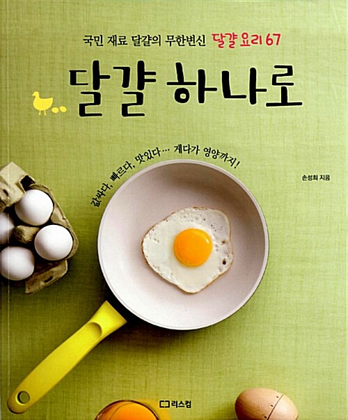 [중고] 달걀 하나로