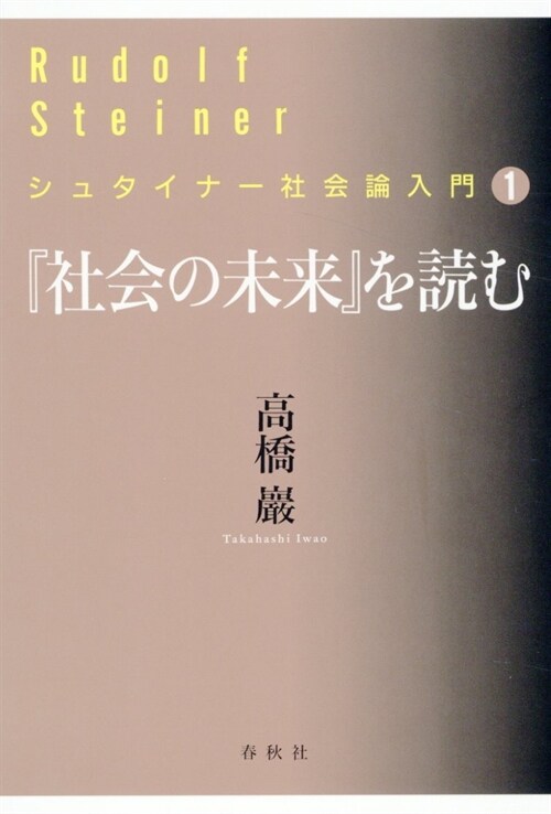 『社會の未來』を讀む