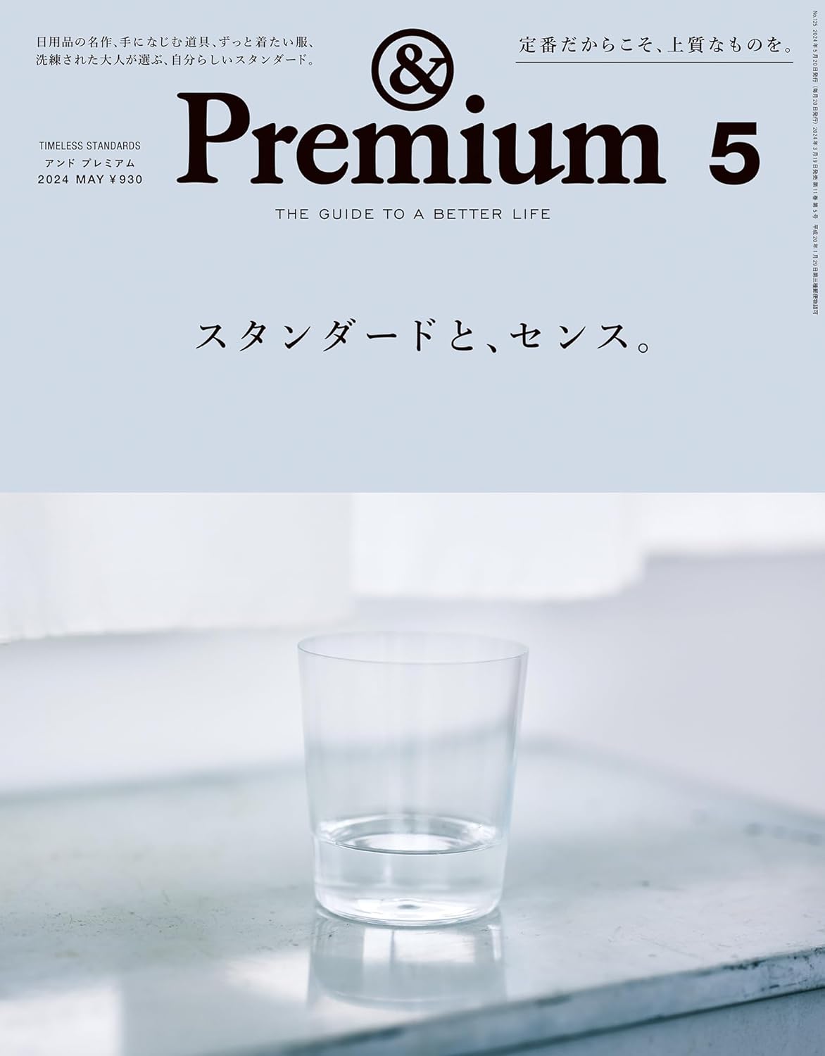&Premium(アンド プレミアム) 2024年 5月號