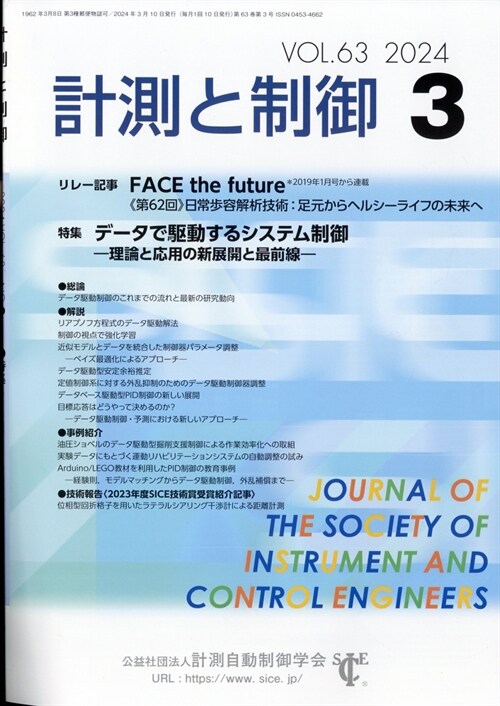 計測と制御 2024年 3月號