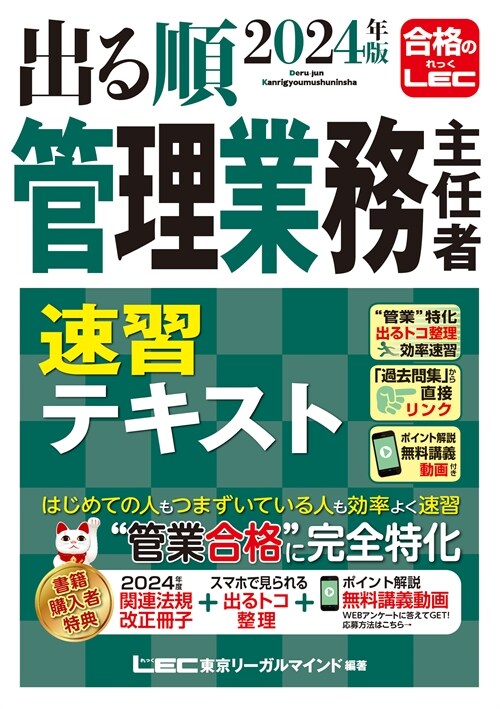 出る順管理業務主任者速習テキスト (2024)