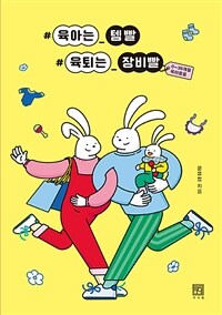 #육아는_템빨 #육퇴는_장비빨