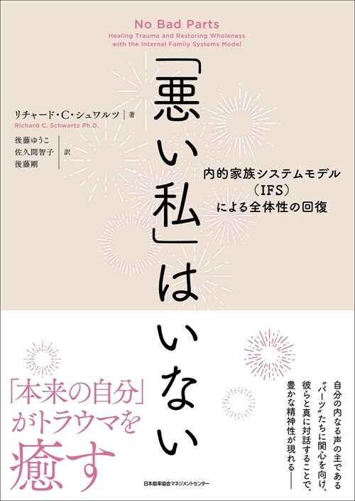 「惡い私」はいない