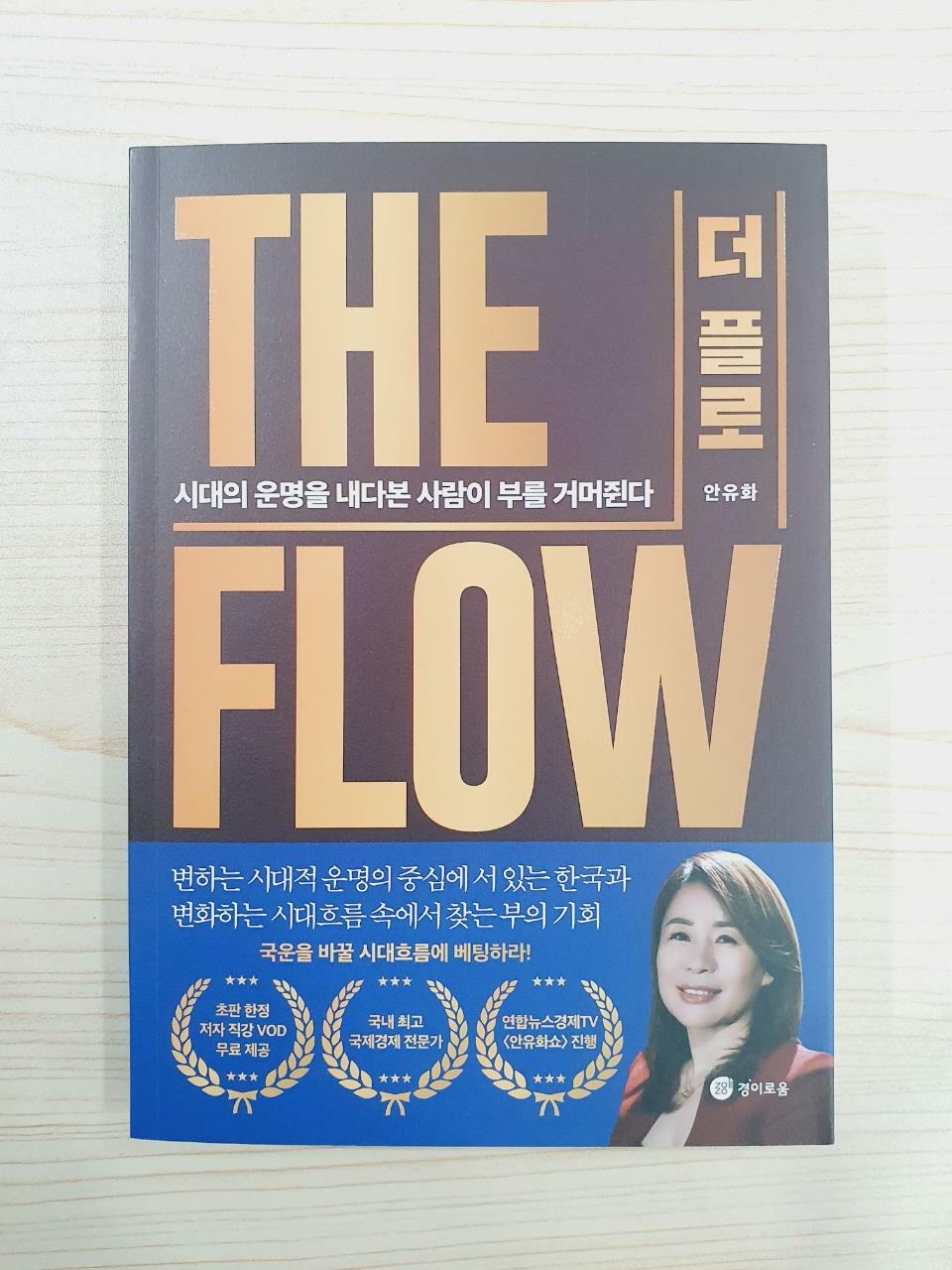 [중고] THE FLOW(더 플로)