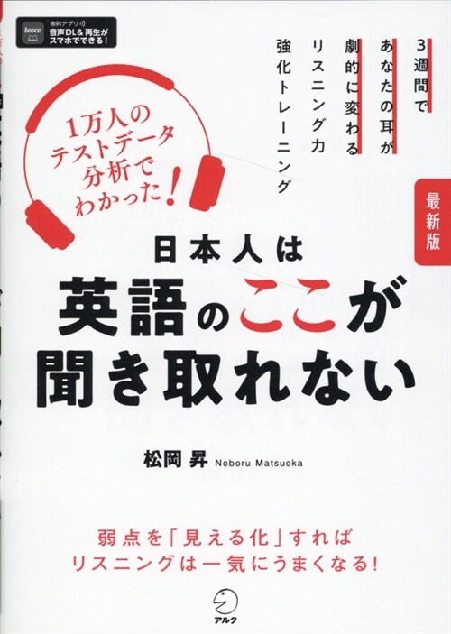 日本人は英語のここが聞き取れない