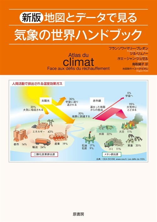 地圖とデ-タで見る氣象の世界ハンドブック