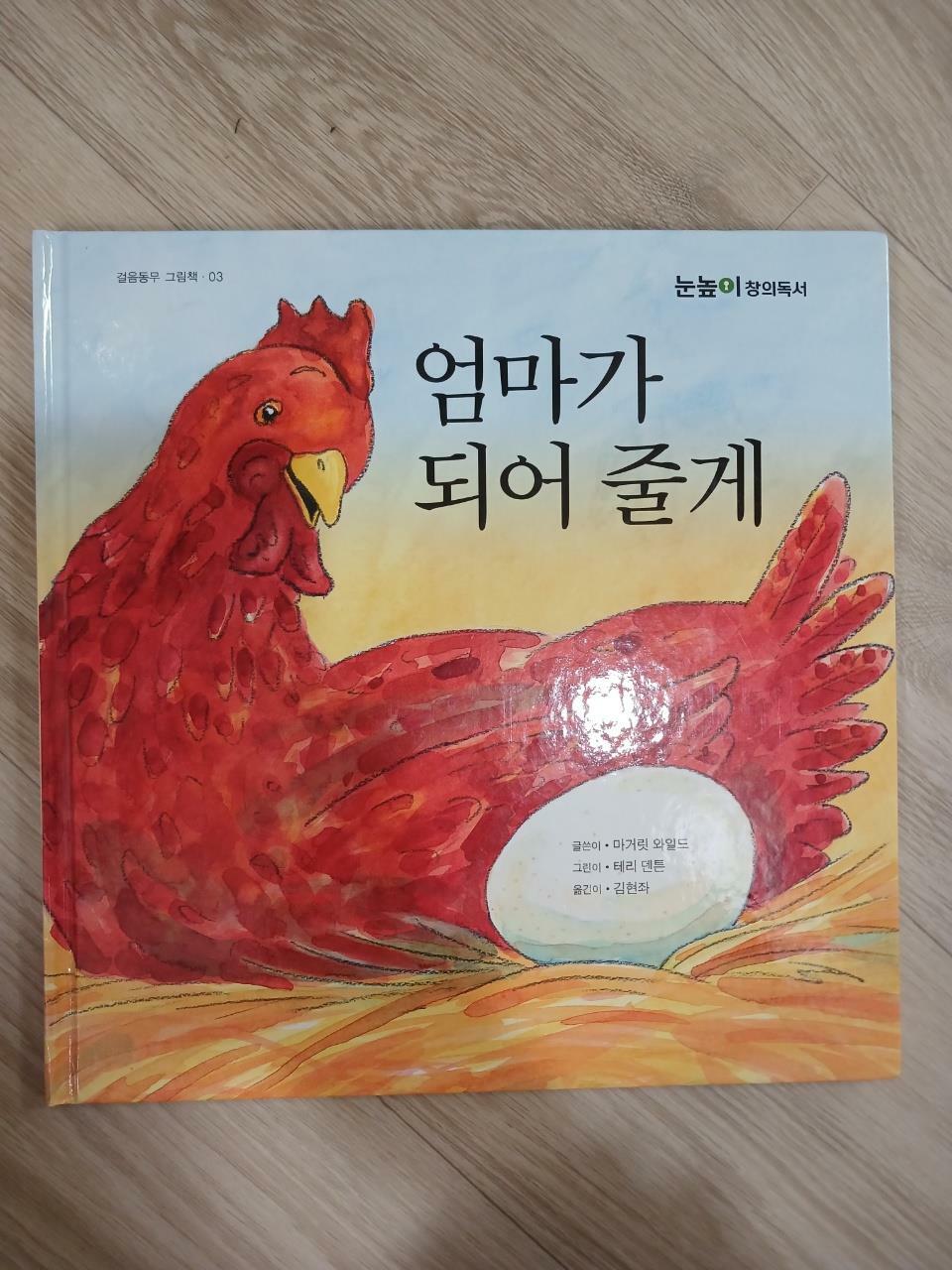 [중고] 엄마가 되어 줄게