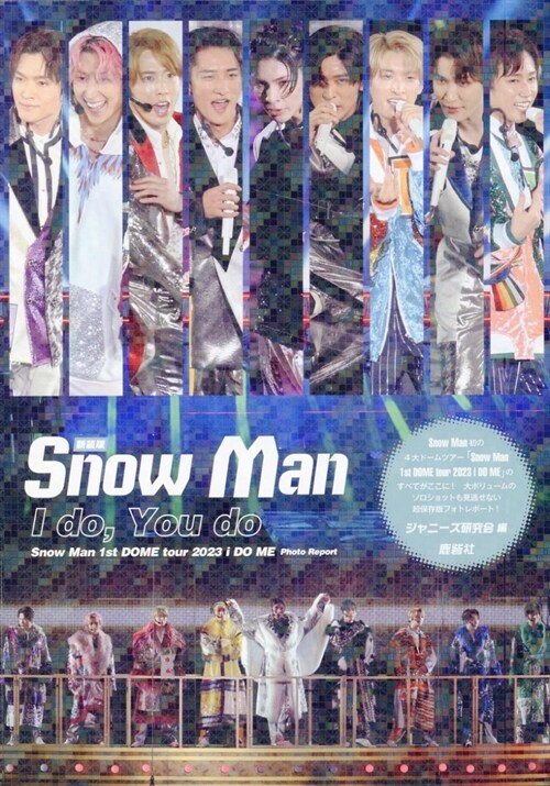 新裝版 Snow Man I do, You do