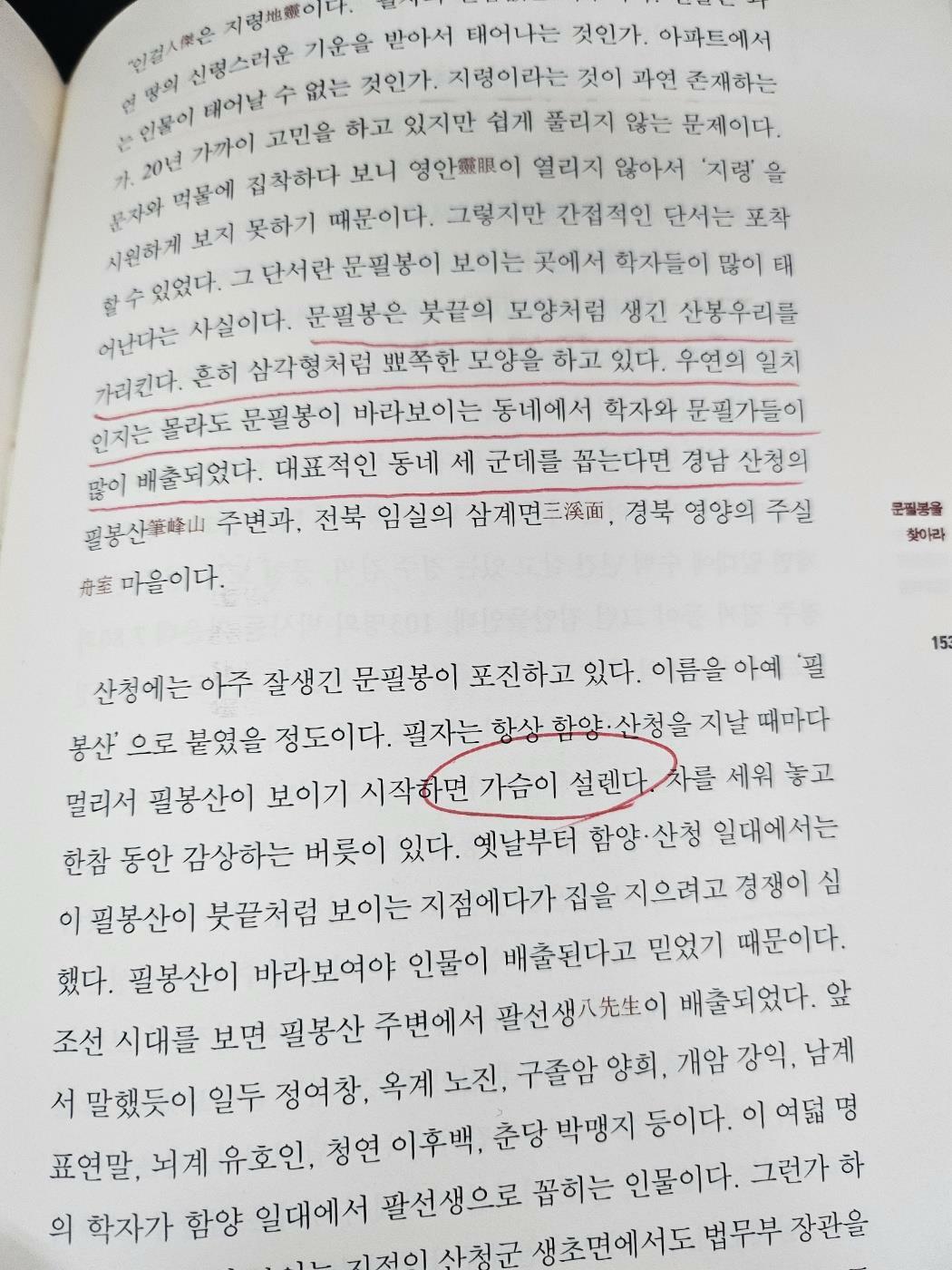 [중고] 그림과 함께 보는 조용헌의 담화 談畵