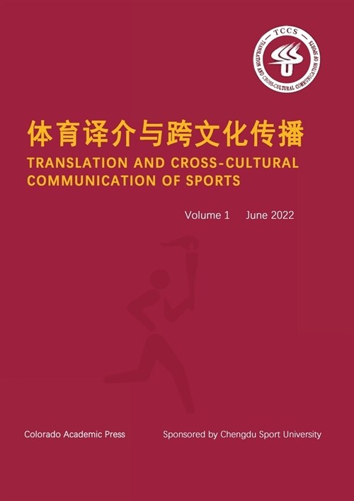体育译介与跨文化传播 Vol 1 (Paperback)