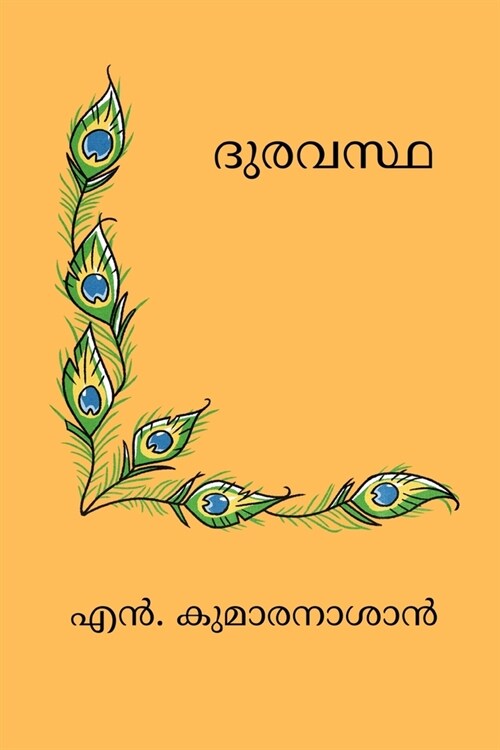 Duravastha (Paperback)
