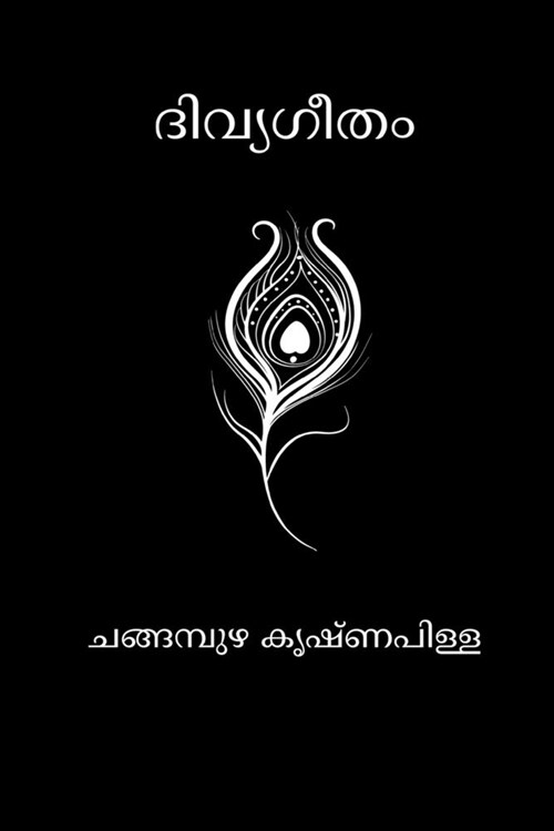 Divyageetham (Paperback)