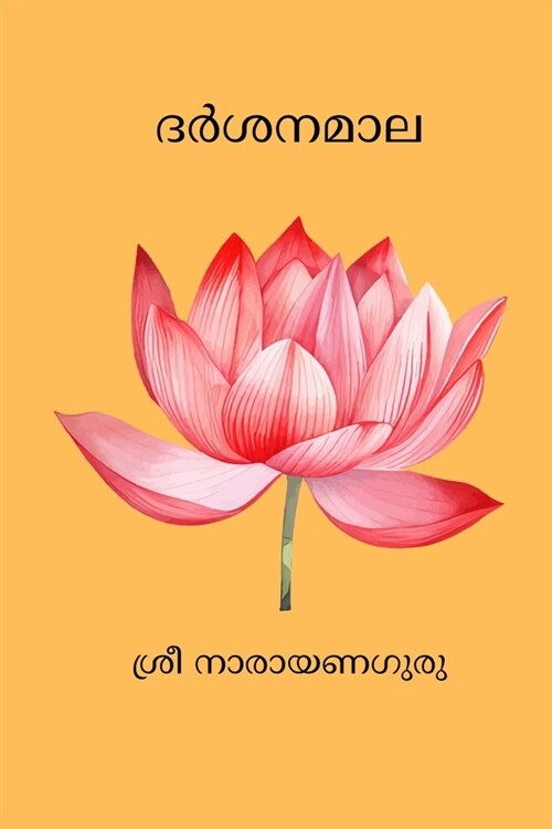 Darsana Mala (Paperback)