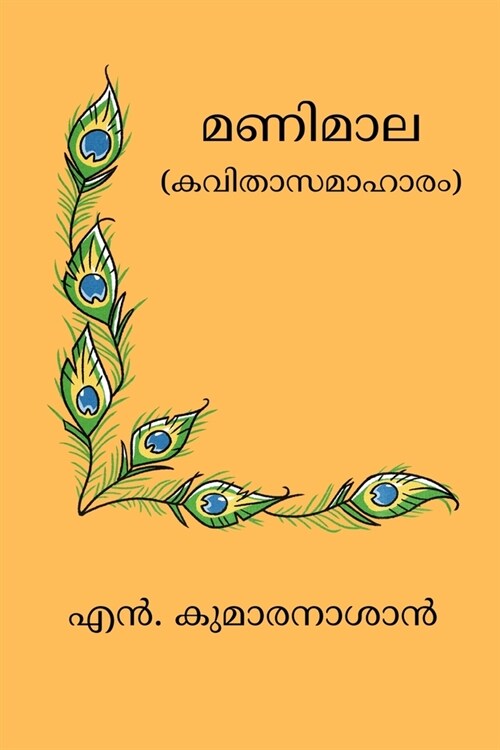 Manimaala (Paperback)