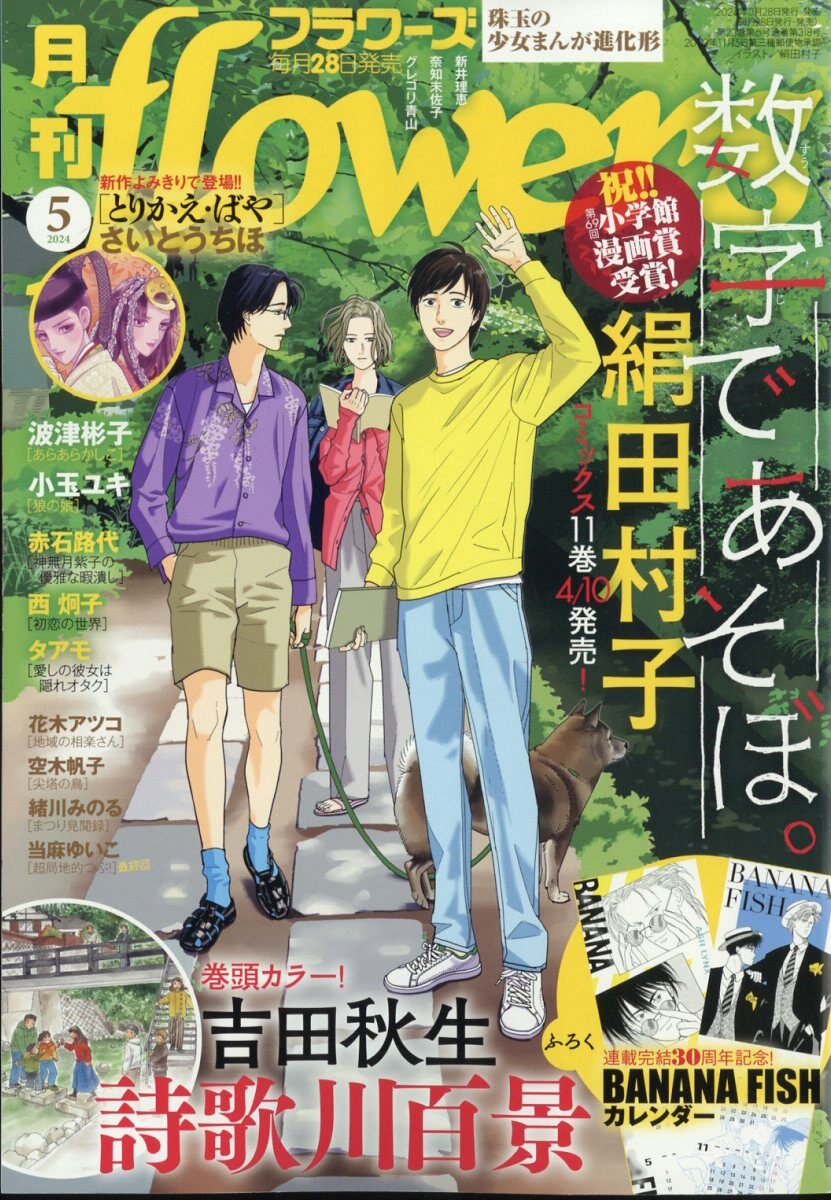 月刊flowers 2024年 5月號