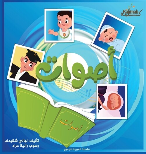 Aswaat (Hardcover)