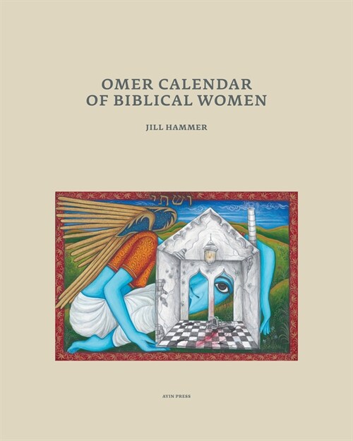 Omer Calendar of Biblical Women (Paperback)