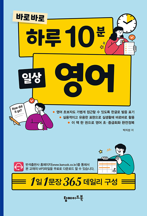 바로바로 하루 10분 일상 영어