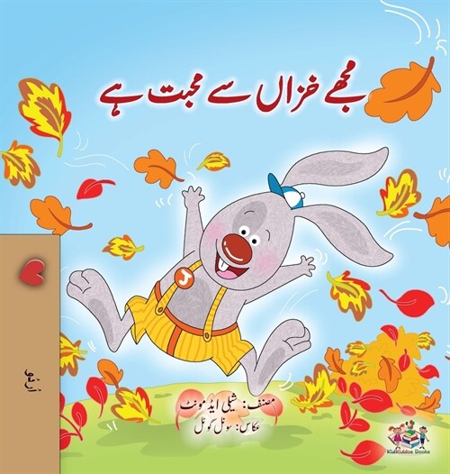 I Love Autumn (Urdu Book for Kids) (Hardcover)