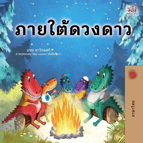 Under the Stars (Thai Kids Book) (Paperback)