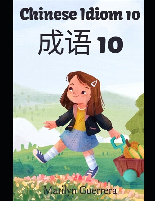 Chinese Idiom 10: Figurative expressions conveying insights, often rooted in historical narratives (Paperback)