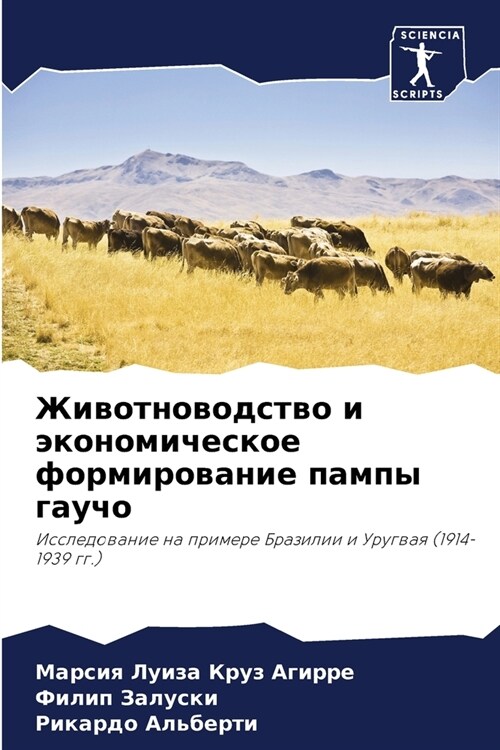 Животноводство и эконом& (Paperback)