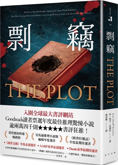 The Plot (Paperback)