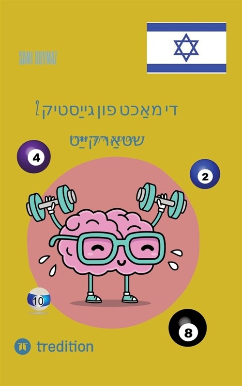 2 די מאַכט פון גייַסטיק שט (Hardcover)