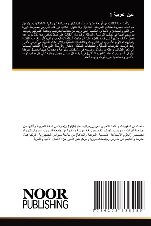 عين العربية 1 (Paperback)