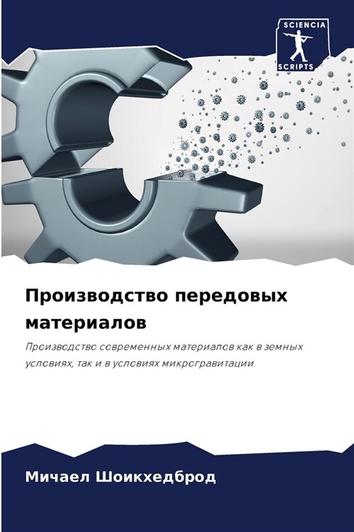 Производство передовых & (Paperback)