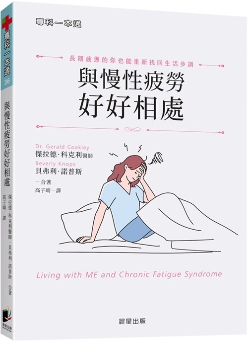 Living with Me and Chronic Fatigue Syndrome (Paperback)