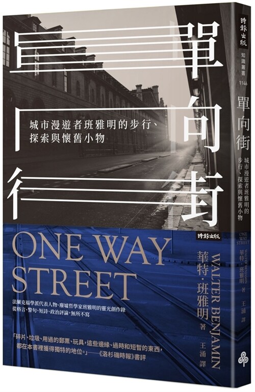 One-Way Street (Paperback)