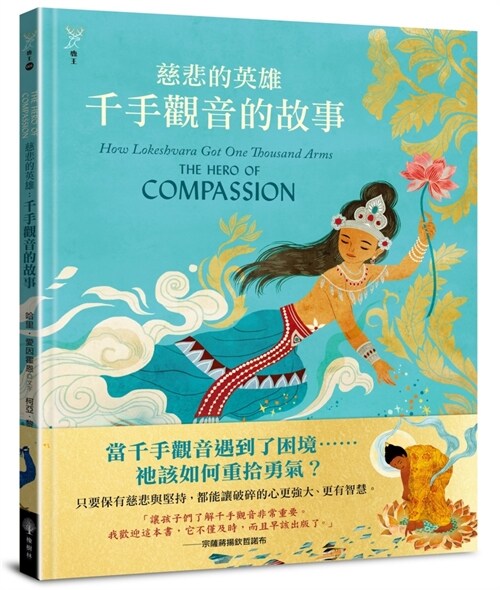 The Hero of Compassion：how Lokeshvara Got One Thousand Arms (Paperback)