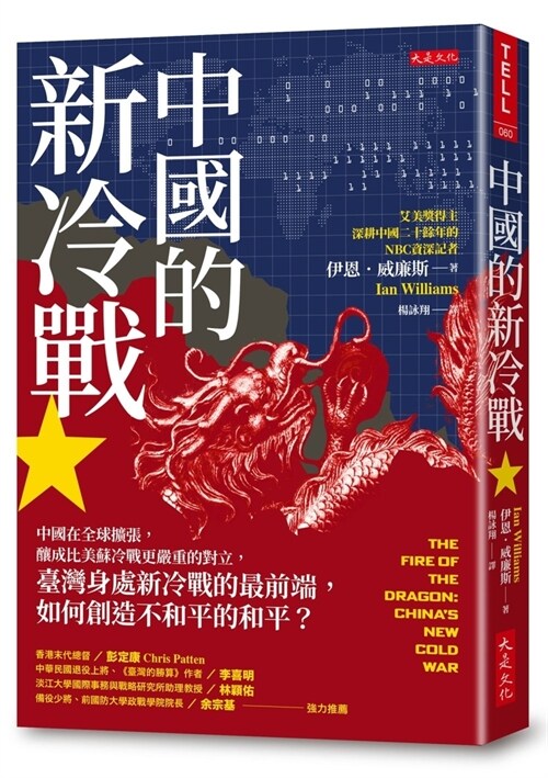 The Fire of the Dragon: Chinas New Cold War (Paperback)