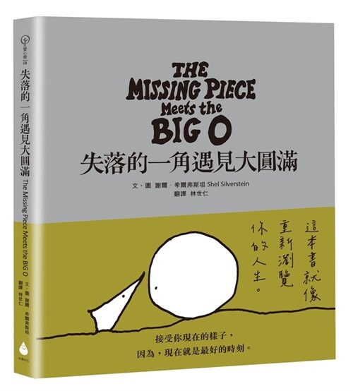 The Missing Piece Meets the Big O (Hardcover)