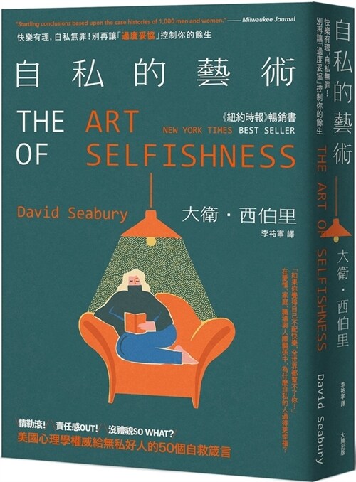 The Art of Selfishness (Paperback)