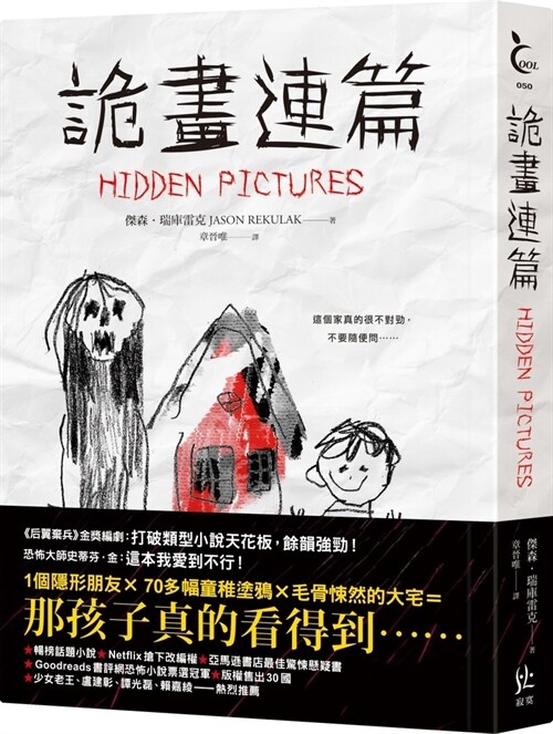 Hidden Pictures (Paperback)