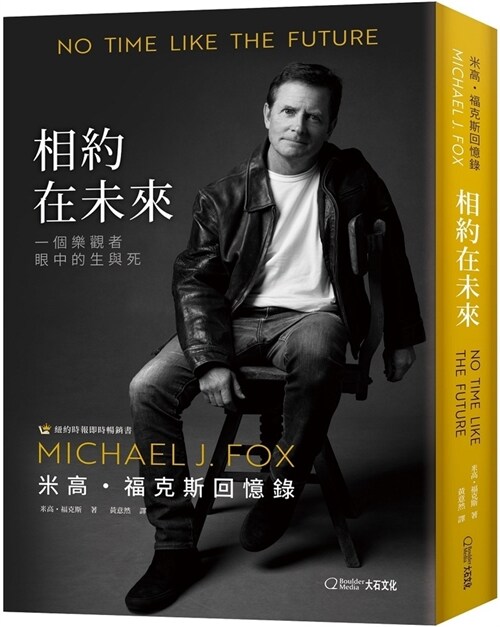 Meet in the Future: A Memoir of Michael Fox (Paperback)