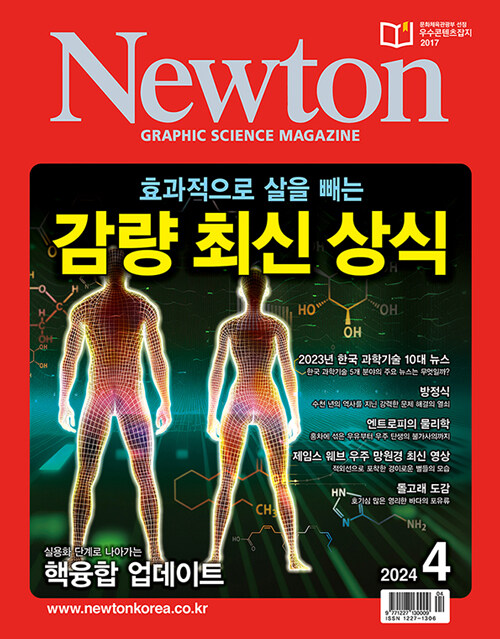 Newton 뉴턴 2024.4
