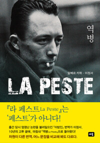 역병:LA PESTE 커버