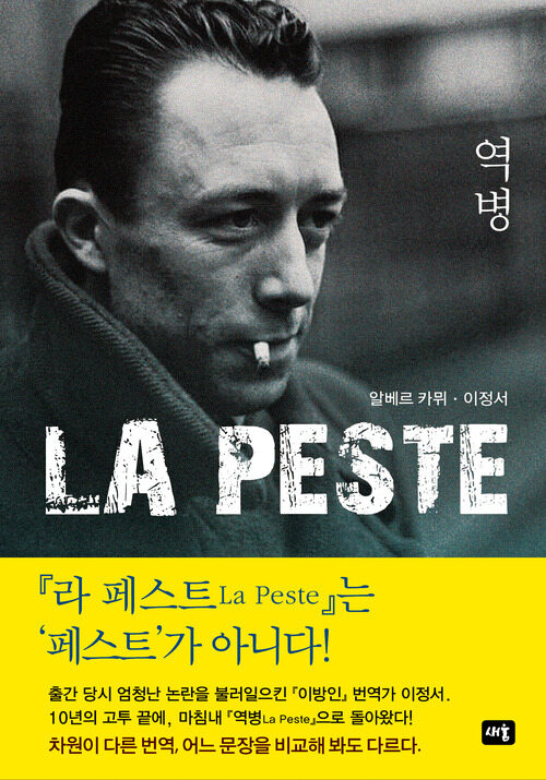 역병:LA PESTE 커버