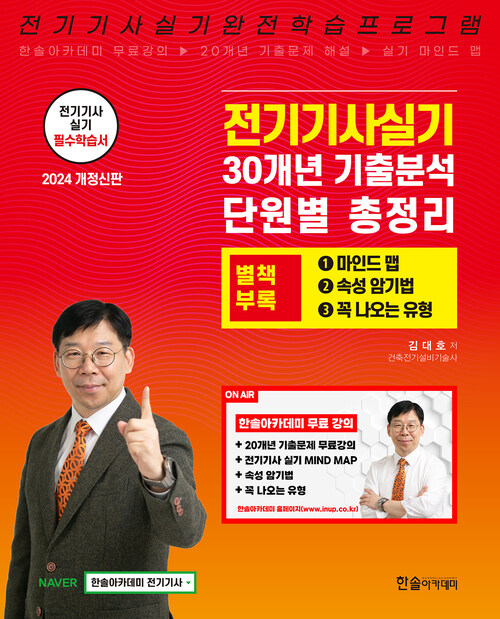 2024 전기기사 실기 + 별책부록 마인드맵