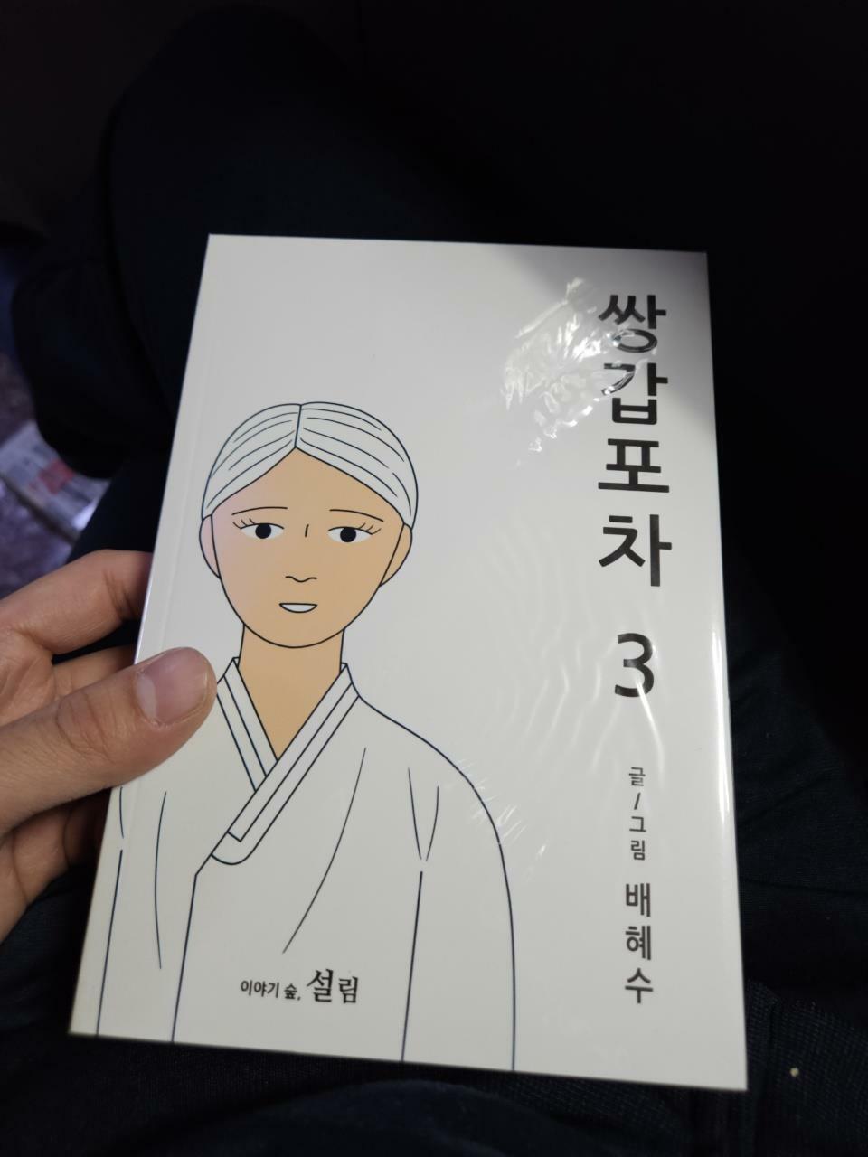 [중고] 쌍갑포차 3