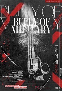 [BL] 군부의 개 1