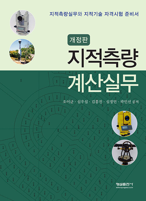 지적측량 계산실무