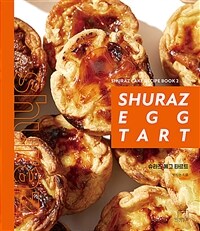슈라즈 에그 타르트 =Shuraz egg tart 