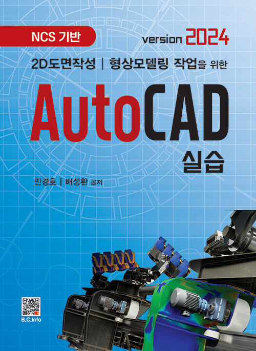 AutoCAD 실습