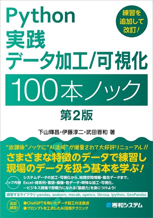 Python實踐デ-タ加工/可視化100本ノック