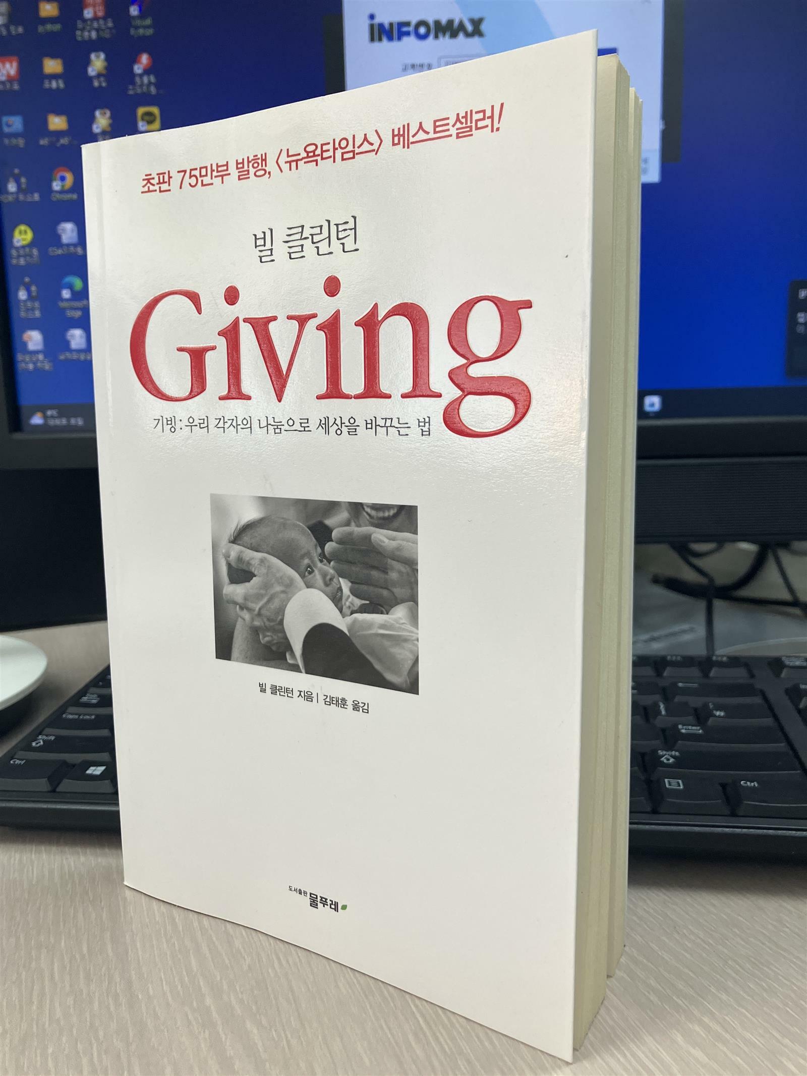 [중고] Giving